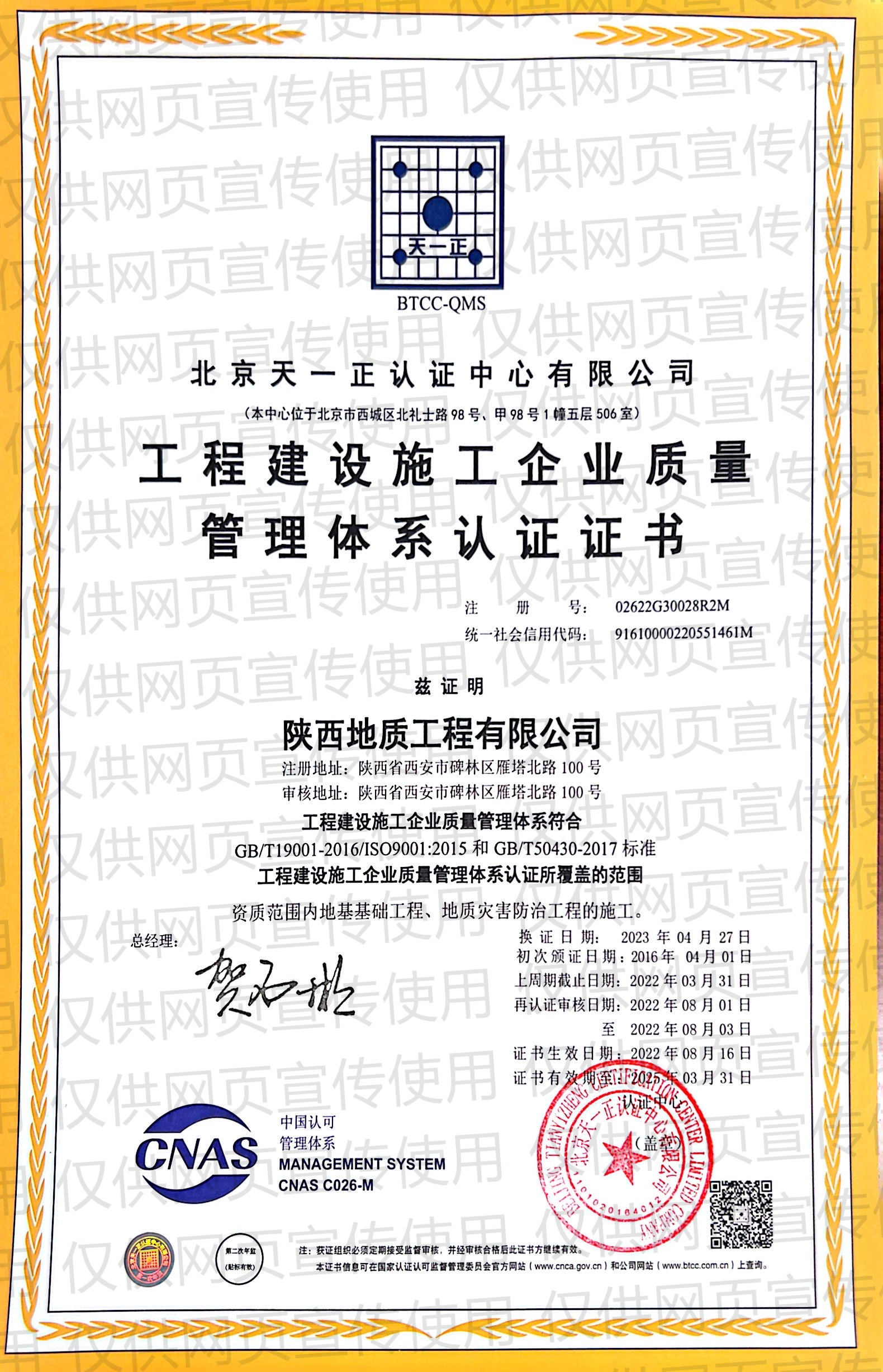 施工質量認證